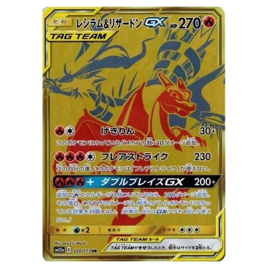 Pokemon - Tag All Stars - Reshiram & Charizard-GX - 220/235