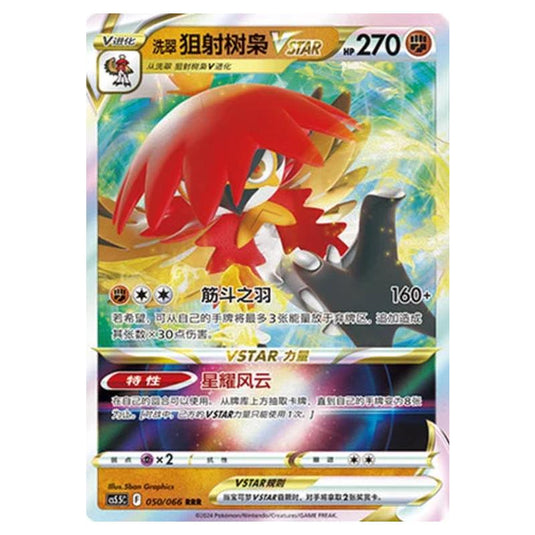 Pokemon - CS5.5 - Shadow of Glory - Hisuian Decidueye VSTAR - 050/066