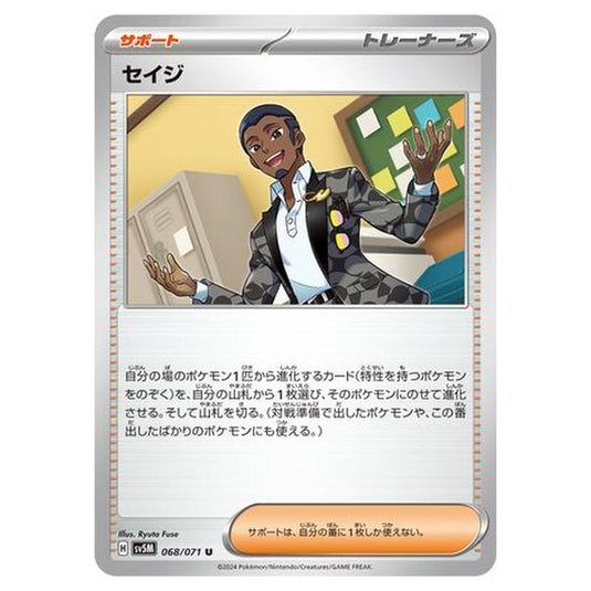 Pokemon - Cyber Judge - Salvatore - 068/071