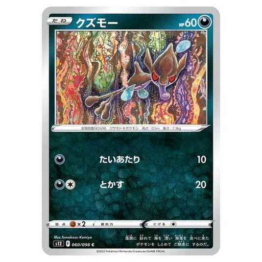 Pokemon - Paradigm Trigger - Skrelp - 060/125