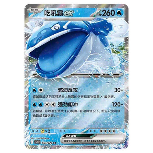 Pokemon - Chasing Glory Together - Dondozo ex - 063/222