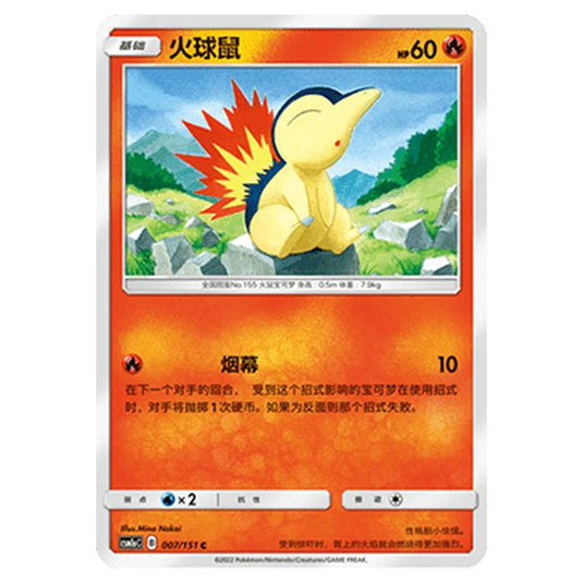 Pokemon - CSM1a - Storming Emergence - Cyndaquil - 007/151