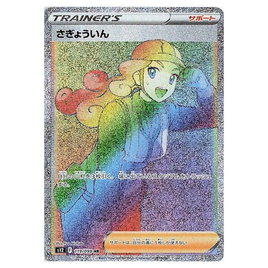 Pokemon - Paradigm Trigger - Worker - 119/125