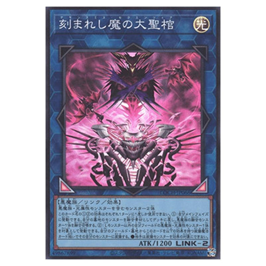 Yu-Gi-Oh! - OCG Limit Over Collection - The Heroes - Fiendsmith's Sequence (Super Rare) - LOCH-JP-EN066