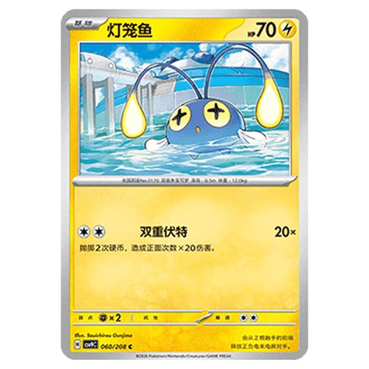 Pokemon - CSV9: Stellar Crystal - Chinchou - 001/208