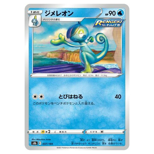 Pokemon - VMAX Climax - Drizzile - 37/293