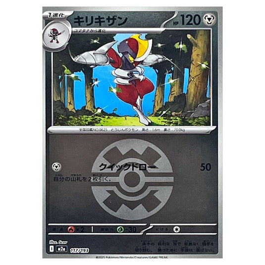 Pokemon - Mega Evolution - Mega Dream ex - Ball & Rocket Reverse Holo - Bisharp - 117/193