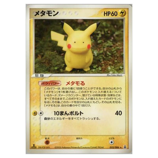 Pokemon - Holon Research Tower - Ditto - 33/86