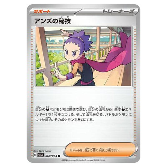 Pokemon - Night Wanderer - Janine's Secret Technique - 060/064