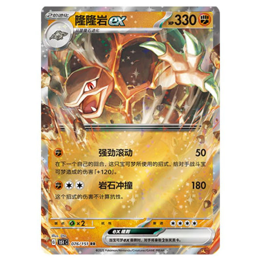 Pokemon - Collect 151 - Golem ex - 076/151