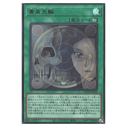 Yu-Gi-Oh! - OCG Limit Over Collection - The Heroes - Underworld Circle (Ultra Rare) - LOCH-JP-EN019
