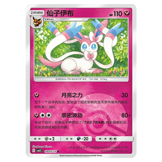 Pokemon - Gem Pack Vol.2 - Sylveon - 09-03/15