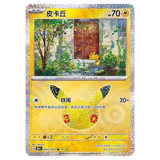 Pokemon - 30th Celebration - Simplified Chinese - Pikachu - 033/103