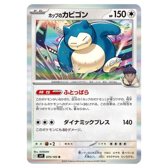 Pokemon - Battle Partners - Hop's Snorlax - 075/100