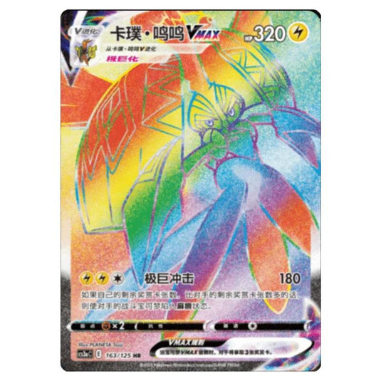 Pokemon - Primordial Martial Arts - Set A - Tapu Koko VMAX - 163/125