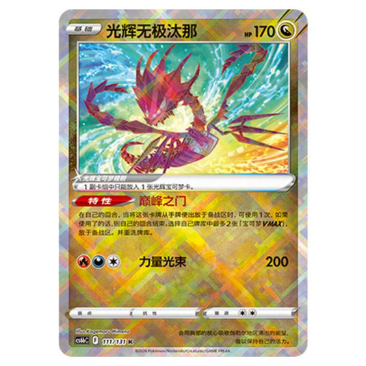 Pokemon - CS6b - Azure Shadow - Pursuit - Radiant Eternatus - 111/131