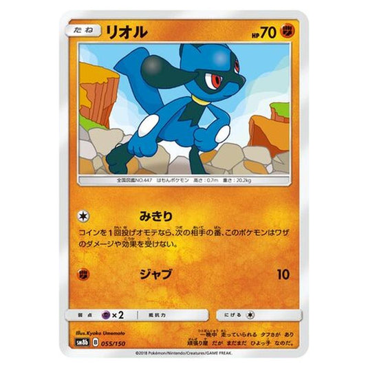 Pokemon - GX Ultra Shiny - Riolu - 55/250