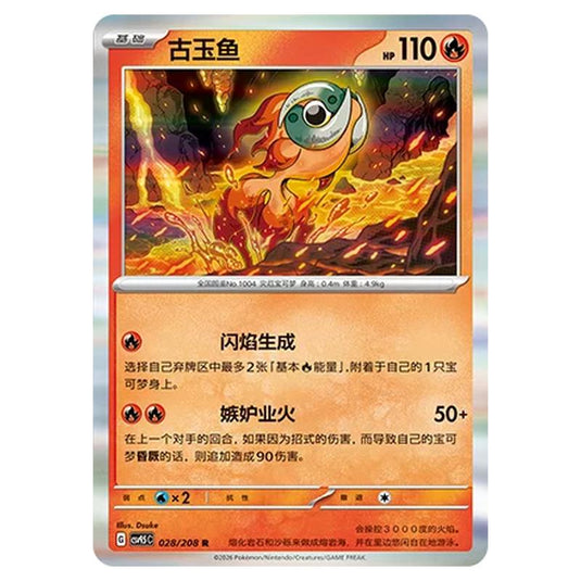 Pokemon - Terastal Grand Gathering - Chi-Yu - 028/208