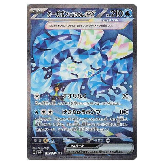 Pokemon - Mask of Change - Wellspring Mask Ogerpon ex - 127/101