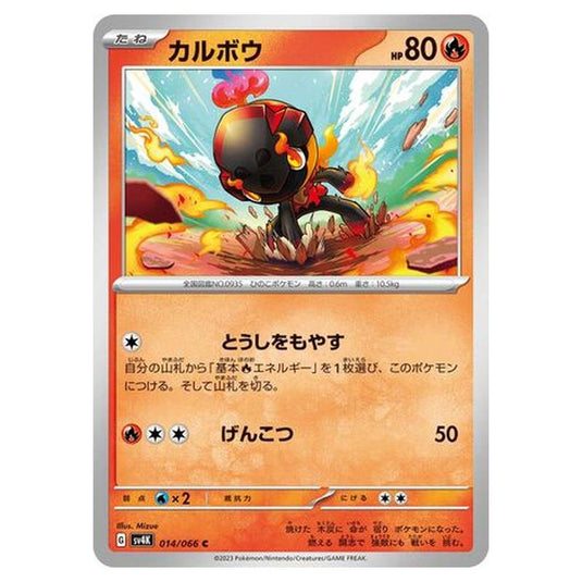 Pokemon - Ancient Roar - Charcadet - 014/066