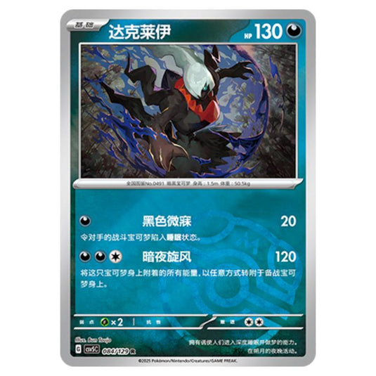 Pokemon - CSV5 - Dark Crystal Blaze - Darkrai - 084