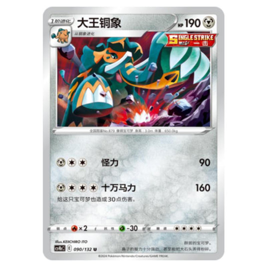 Pokemon - CS4b - Nine Colors Gathering - Origin - Copperajah - 090/132