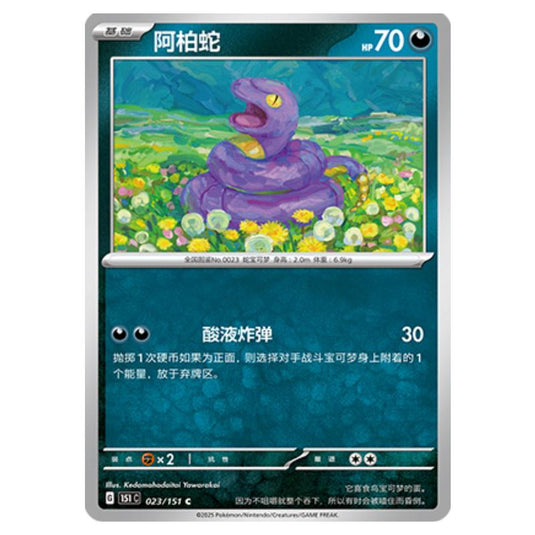 Pokemon - Collect 151 - Ekans - 022/151
