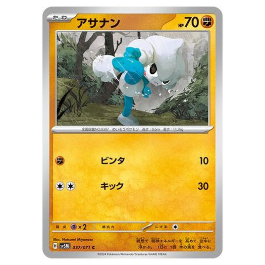 Pokemon - Cyber Judge - Meditite - 037/071