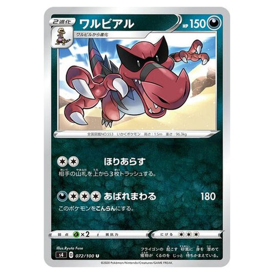 Pokemon - Amazing Volt Tackle - Krookodile - 72/121