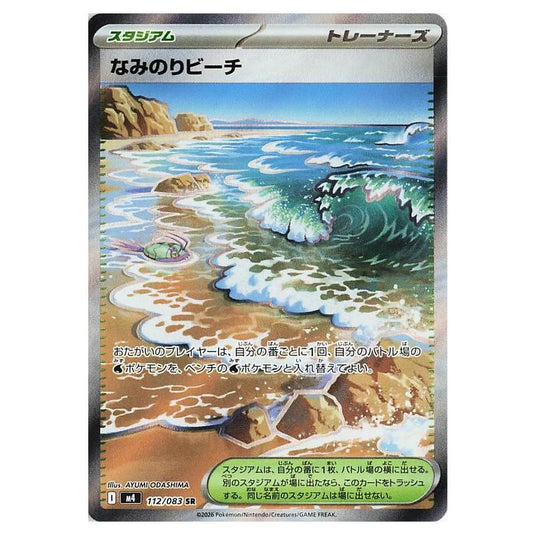 Pokemon - Mega Evolution - Ninja Spinner - Surfing Beach - 112/083