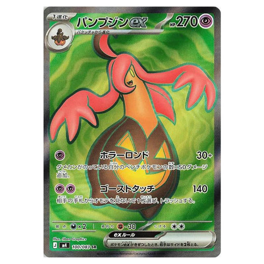 Pokemon - Mega Evolution - Ninja Spinner - Gourgeist ex - 100/083