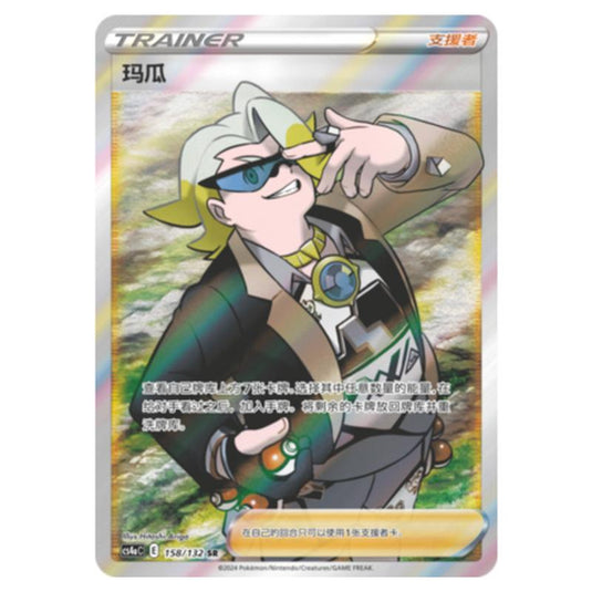 Pokemon - CS4a - Nine Colors Gathering - Gordie - 158/132