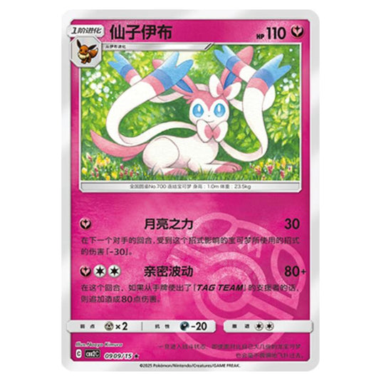 Pokemon - Gem Pack Vol.2 - Sylveon - 09-09/15