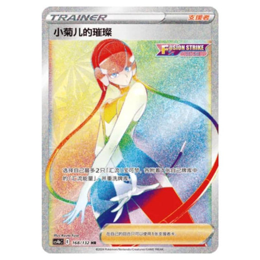 Pokemon - CS4b - Nine Colors Gathering - Origin - Elesa's Sparkle - 168/132