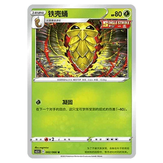 Pokemon - CS3.5 - Scorching Skies - Kakuna - 002/066