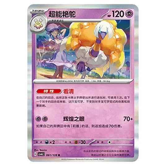 Pokemon - CSV6 - True Mystery - Espathra - 061/128