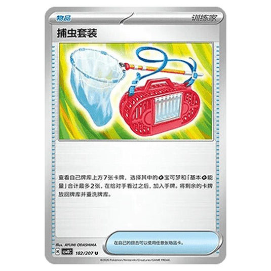 Pokemon - Brilliant Illusions - Bug Catching Set - 182/207