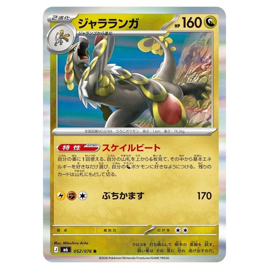 Pokemon - Mega Evolution - Storm Emeralda - Kommo-o - 052/076