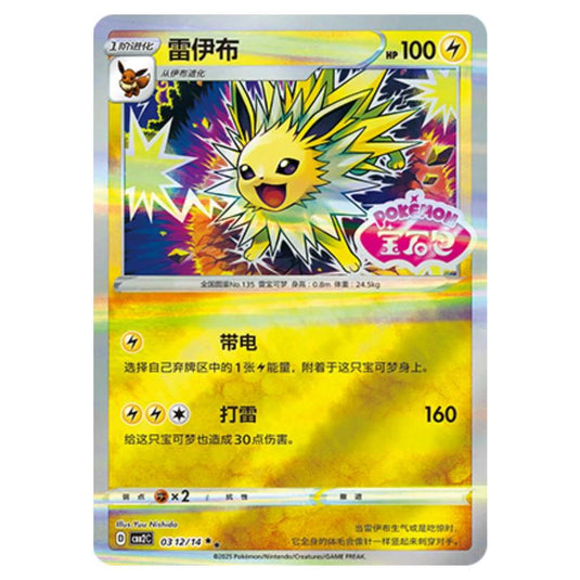 Pokemon - Gem Pack Vol.2 - Jolteon - 03-12/14