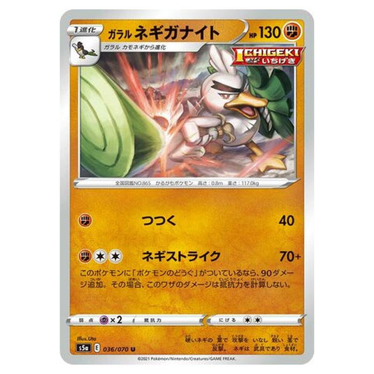 Pokemon - Matchless Fighters - Galarian Sirfetch'd - 36/96