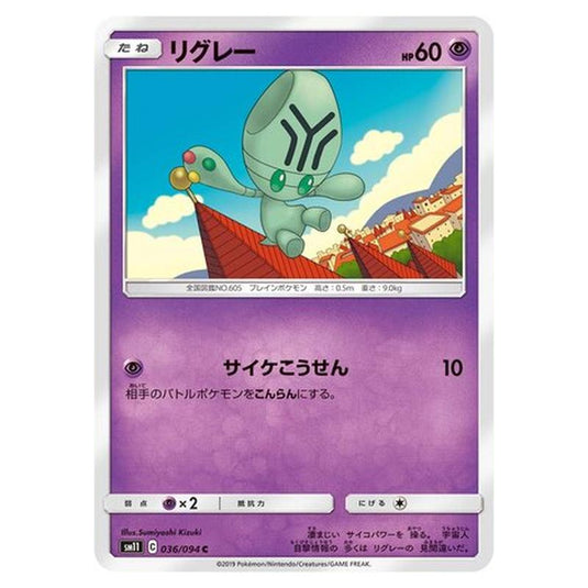 Pokemon - Miracle Twin - Elgyem - 36/115
