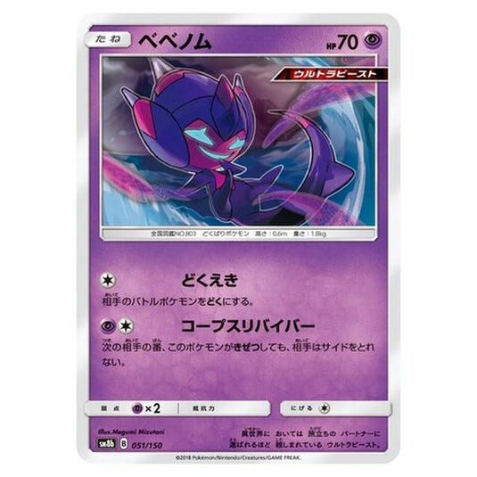Pokemon - GX Ultra Shiny - Poipole - 51/250