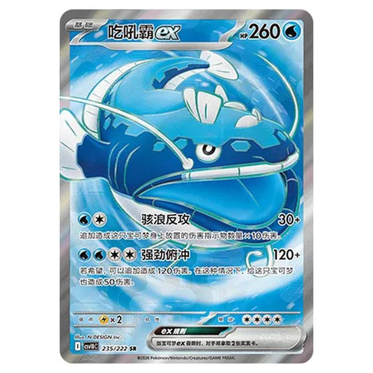 Pokemon - Chasing Glory Together - Dondozo ex - 235/222