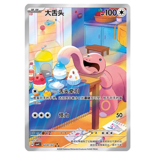 Pokemon - Gem Pack Vol.4 - Lickitung - 02-07/07