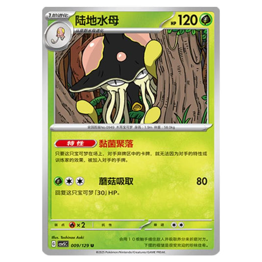 Pokemon - CSV5 - Dark Crystal Blaze - Toedscruel - 009