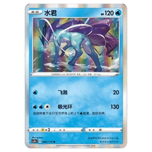 Pokemon - CS2b - Vivid Portrayals - Suicune - 002/115