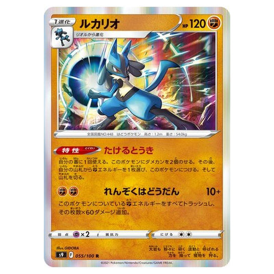 Pokemon - Star Birth - Lucario - 55/127
