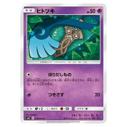Pokemon - Miracle Twin - Honedge - 38/115