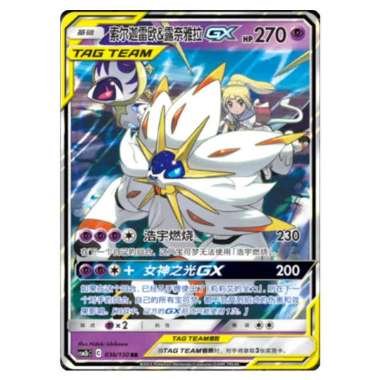 Pokemon - CSM2b - Shining Synergy - Supreme - Solgaleo & Lunala GX - 036/150
