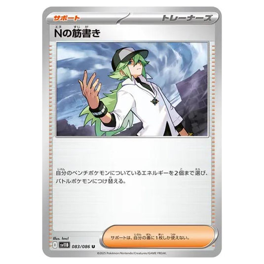 Pokemon - Black Bolt - N\\'s Plot - 083/086
